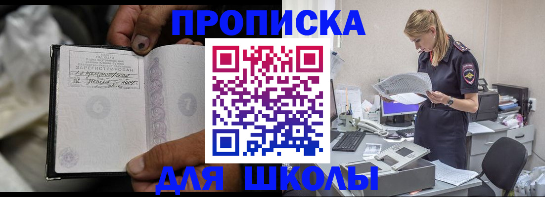 прописка 2025 в Уфе